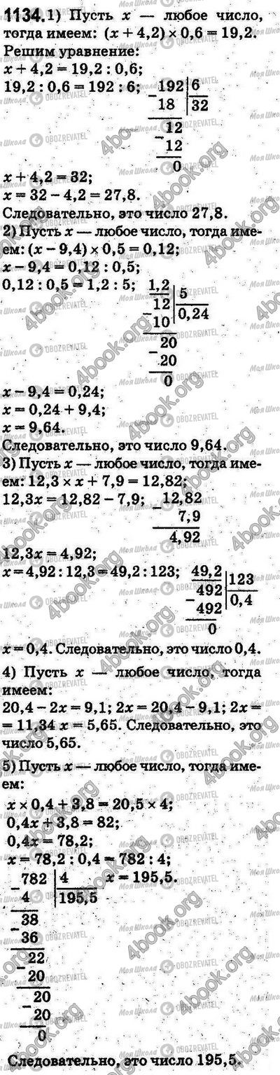 ГДЗ Математика 5 клас сторінка 1134